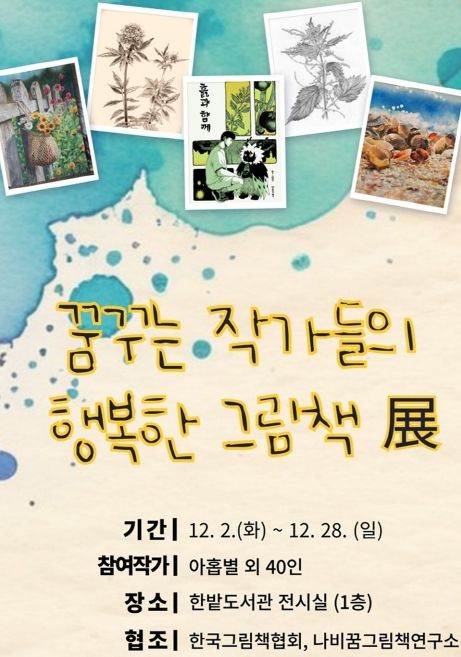 70~80대 어르신들의 그림책과 팝업북 전시