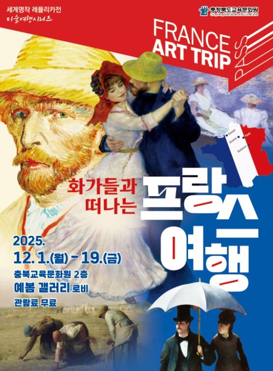 화가들과 떠나는 프랑스 여행展