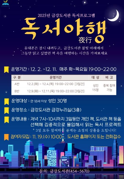 ’군산시 도서관 12월 특별 프로그램