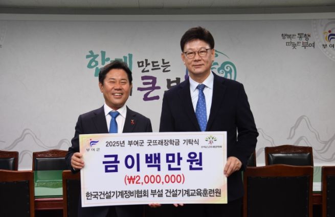 장학금 기탁식(건설기계교육훈련원)