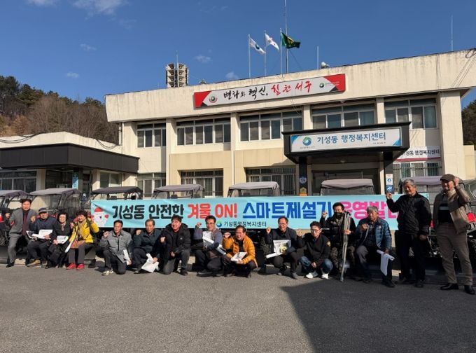 통장협의회와 제설기 운영 발대식