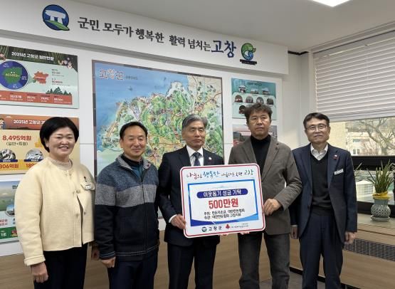 대한한돈협회 고창지부, 이웃돕기 성금 500만원 기탁