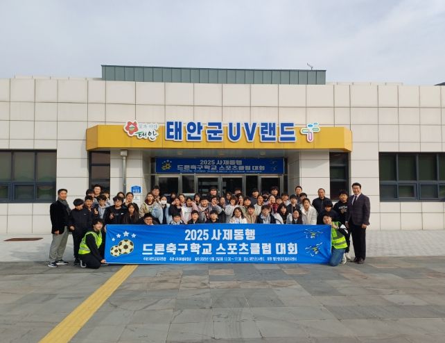 드론축구로 여는 미래 교육