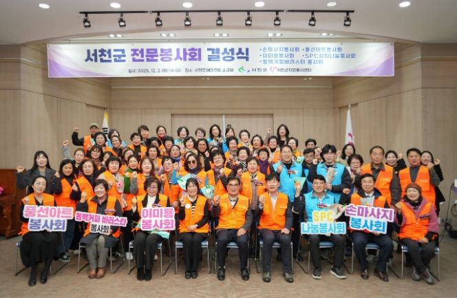 서천군 전문봉사회 공식 출범