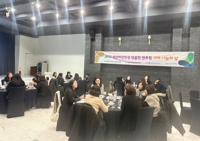 북한배경학생 맞춤형 멘토링 사례 나눔의 날