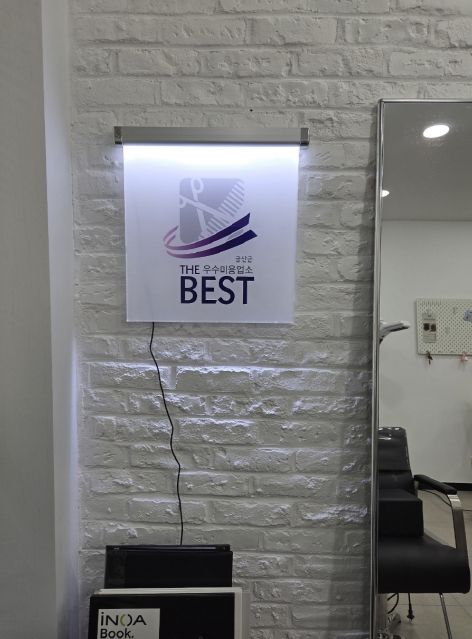 금산군 공중위생서비스평가 우수업소 간판