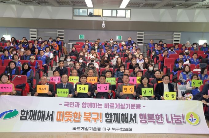 2025년 바르게살기운동 북구회원대회 및 명사특강