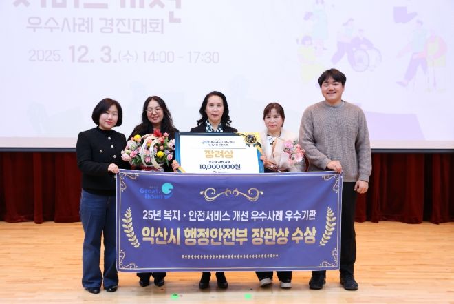 복지·안전 서비스 개선 우수사례, '행정안전부 장관상' 수상