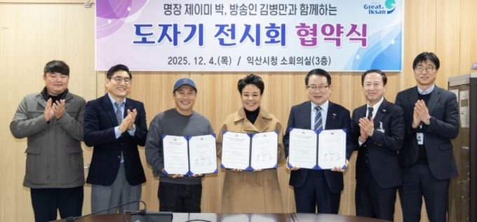 익산시, 제이미 박·김병만과 도자기 전시회