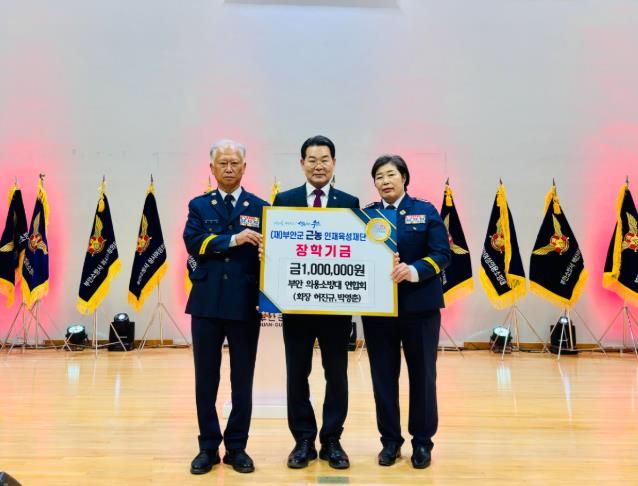 부안 의용소방대 연합회, 근농인재육성장학금 100만원 기탁