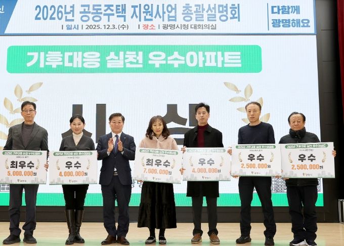 박승원 광명시장이 지난 3일 시청 대회의실에서 열린 '기후대응 실천 우수아파트 시상식'에 참석해 우수단지 대표들과 기념사진을 촬영하고 있다.