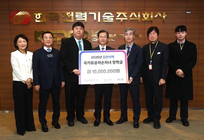 한국전력기술, 국가유공자 손자녀 장학금 지원