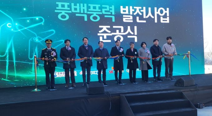 풍력발전 준공식