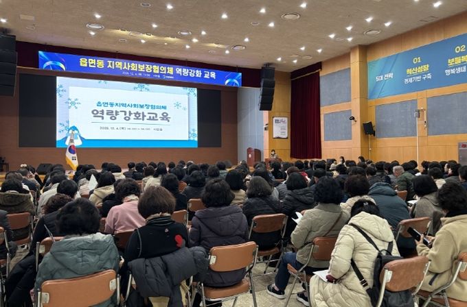 창원특례시, 읍면동 지역사회보장협의체 역량 강화 교육 실시