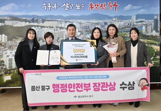 중구, 읍면동 복지안전서비스 개선 우수사례 경진대회 장려상(행정안전부 장관상) 수상