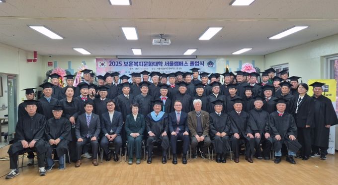 2025 보훈복지문화대학 서울캠퍼스 졸업식