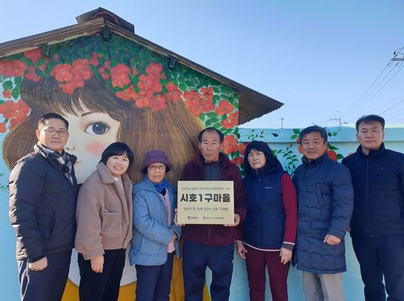 김해시, 지속가능한 ‘시호1구마을’ 만들기