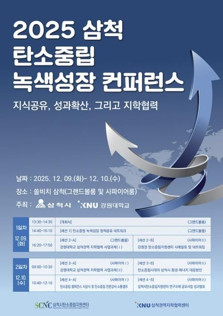 탄소중립 녹색성장 컨퍼런스