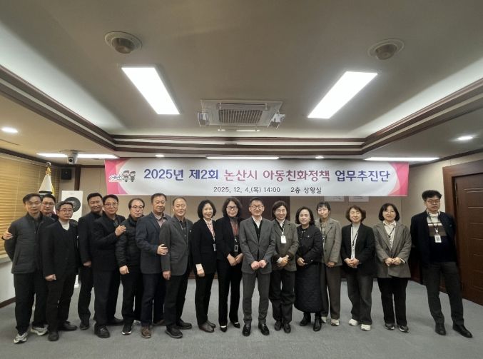 논산시 아동친화정책 업무추진단