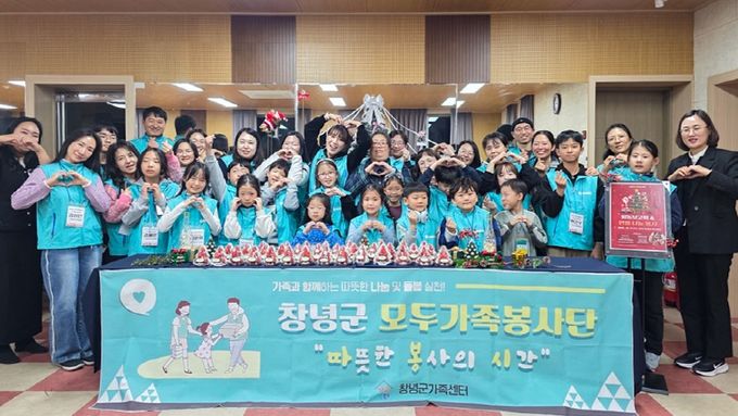 창녕군가족센터 모두가족봉사단 활동보고회 및 연말 나눔 봉사활동 진행 모습