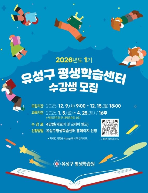 ‘2026년 제1기 평생학습센터’ 수강생 모집 포스터