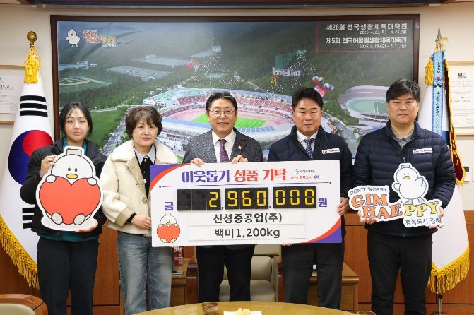 신성중공업(주), 쌀 1200㎏ 김해시에 기탁