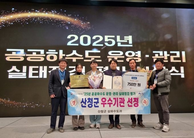 산청군 공공하수도 운영관리 우수상