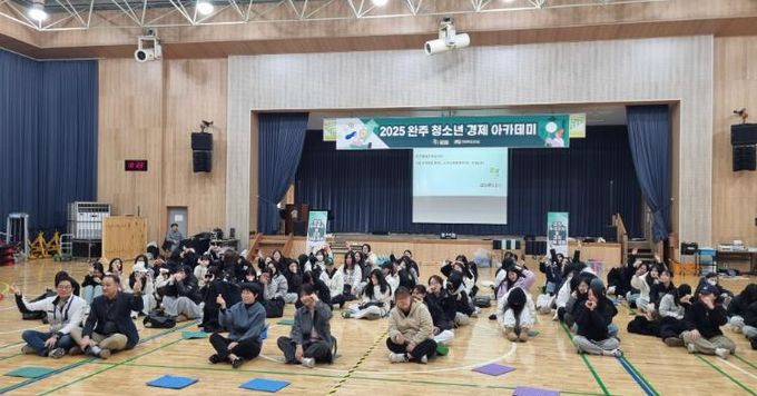 2025 완주 청소년 경제 아카데미 운영 활발