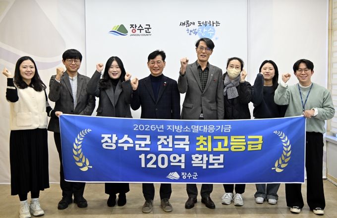 장수군 지방소멸대응기금 평가 우수지역 선정