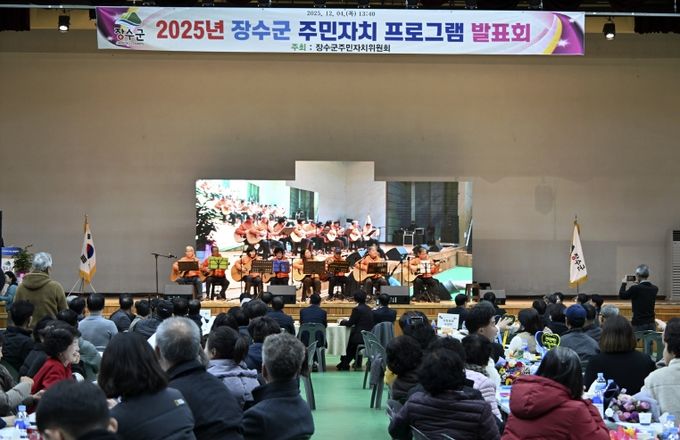 2025년 장수군 주민자치 프로그램 발표회