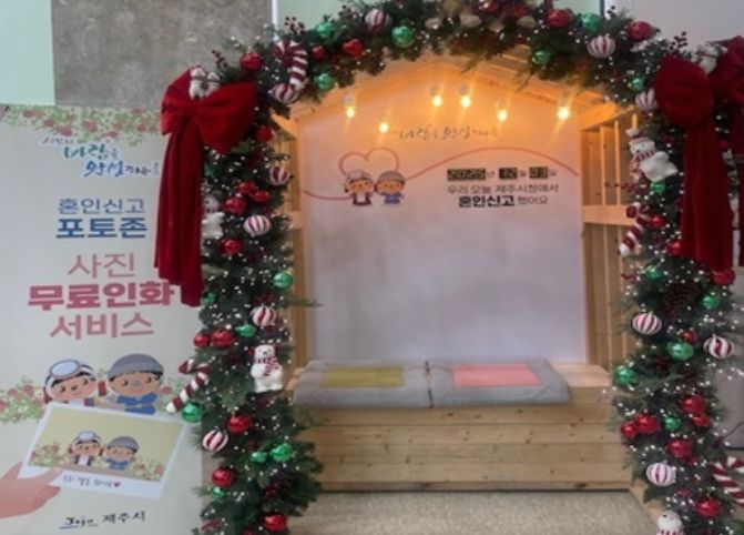 혼인신고 기념 포토존