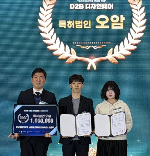 경상국립대학교(GNU) 지식재산융합학과 대학원 성현준 씨와 동덕여대 조윤주 씨 팀이 12월 3일 서울 코엑스에서 개최된 ‘2025 D2B 디자인페어’에서 은상을 수상했다.