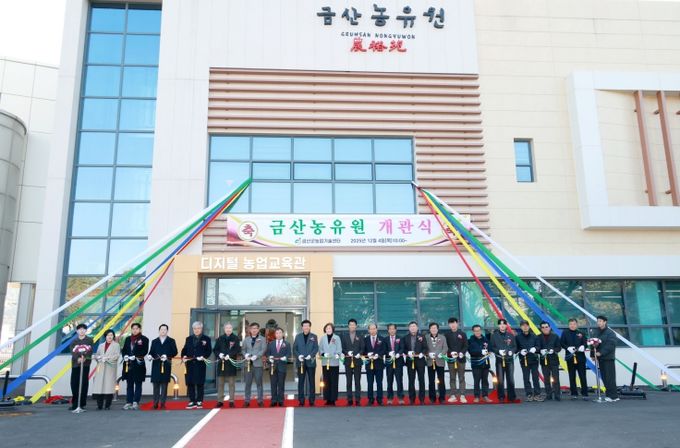 금산농유원(錦山農裕苑) 개관 기념사진