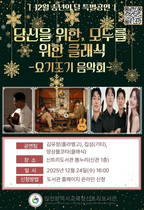 ‘당신을 위한, 모두를 위한 클래식’