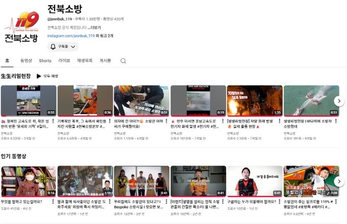 전북소방 유튜브