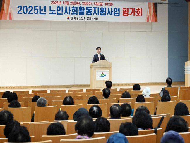 2025년 노인일자리 및 사회활동지원사업 최종 평가회