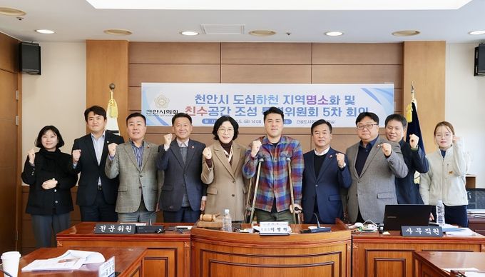 천안시의회 도심하천특별위원회, 제5차 회의