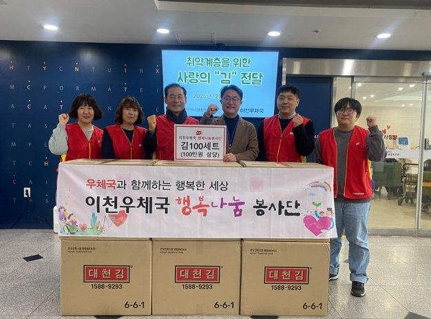 이천우체국, 이천시노인종합복지관에 100만 원 상당 김 후원