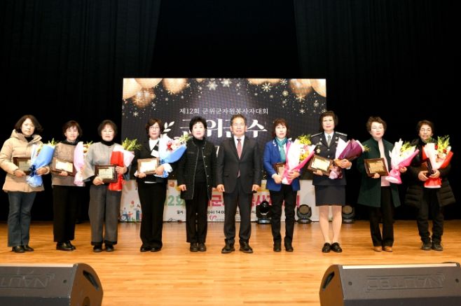 대구 군위, 제12회 군위군자원봉사자대회