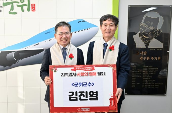 희망2026나눔캠페인 ‘사랑의 열매 달기’ 참여