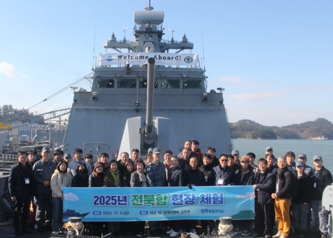 전북특별자치도, 해군 전북함 안보 현장체험 실시