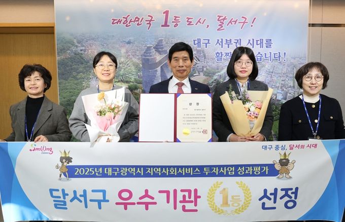 달서구, 2025년 지역사회서비스 투자사업 ‘우수기관’ 선정