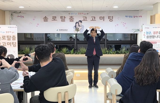 달서구, ‘고고미팅’ 통해 2커플 탄생… 설렘 가득한 만남의 장 열려