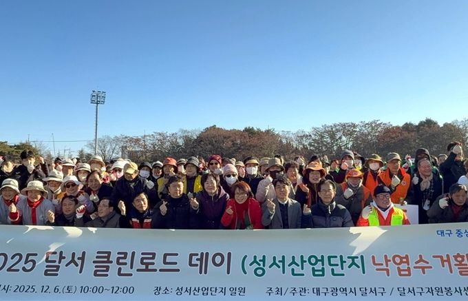 주민과 기업이 함께한 달서 클린로드 데이’… 성서산업단지 환경·안전 정비