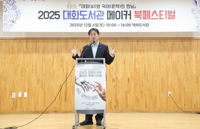 ‘고양시 대화도서관 메이커 북페스티벌’ 개최…