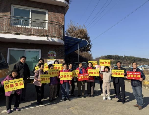홍성군 구항면, 산불예방 캠페인 실시