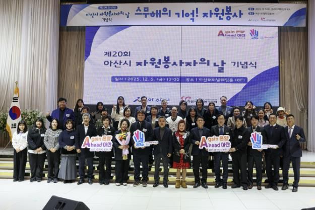 제20회 아산시자원봉사자의 날