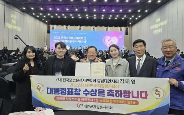 5일 고양 킨텍스에서 열린 ‘2025년 전국자원봉사대회’에서 대통령 표창을 받은 김태영 사무장(사진 왼쪽에서 세 번째 김태영 사무장).