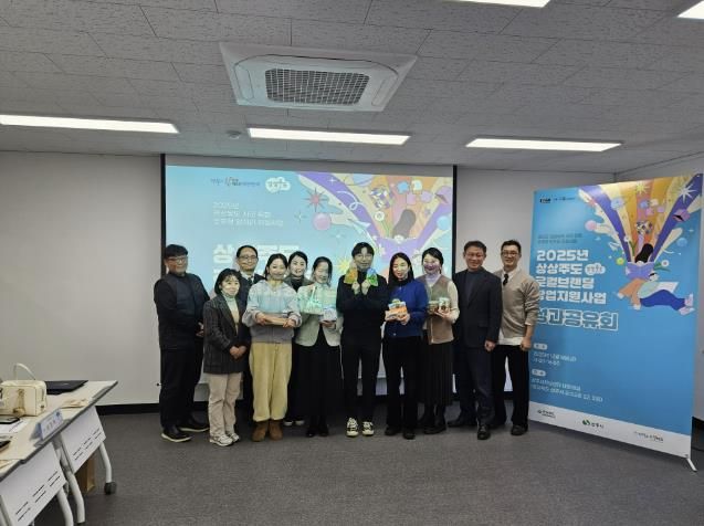 상상주도 로컬브랜딩 창업지원사업 성과공유회 개최