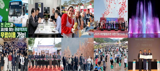 '도시가 달라졌다' 괴산군 2025년 10대 뉴스 선정